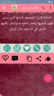 مكتبة الفقه المالكي - 12 كتاب android App screenshot 0