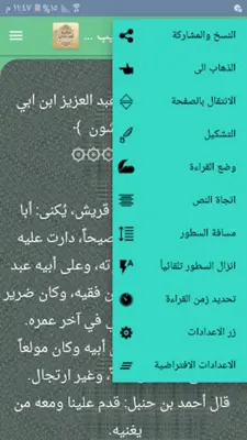 مكتبة الفقه المالكي - 12 كتاب android App screenshot 1