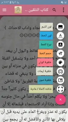 مكتبة الفقه المالكي - 12 كتاب android App screenshot 2