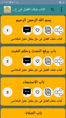 مكتبة الفقه المالكي - 12 كتاب android App screenshot 3