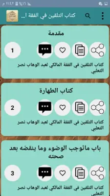 مكتبة الفقه المالكي - 12 كتاب android App screenshot 4