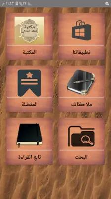 مكتبة الفقه المالكي - 12 كتاب android App screenshot 7